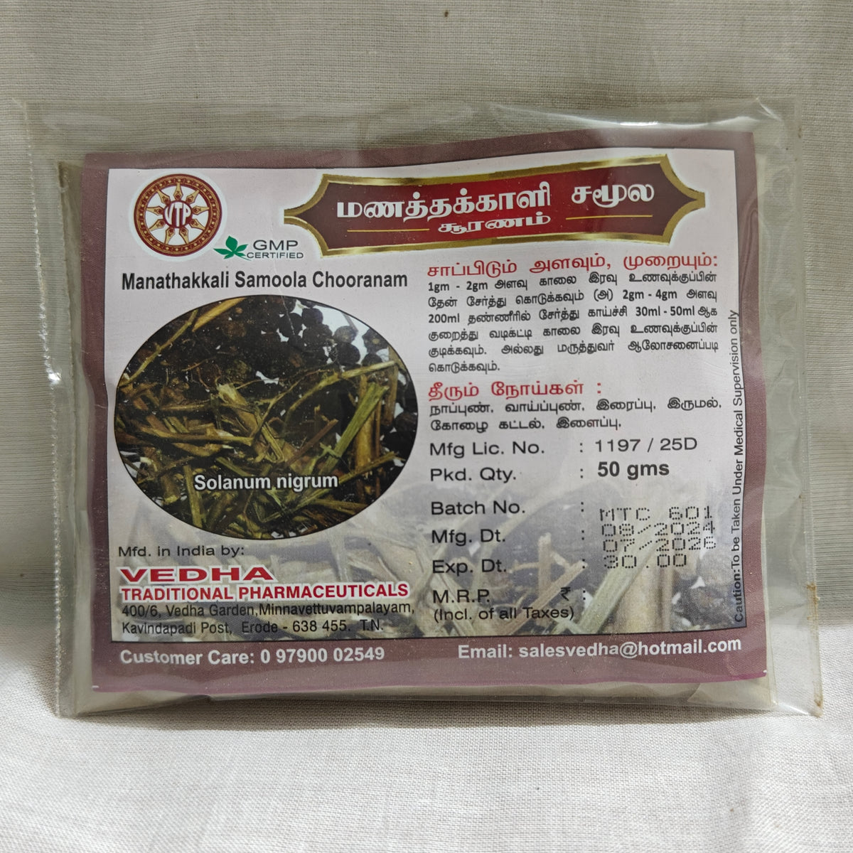 Manathakkali Samoolam Chooranam 50g Vedha