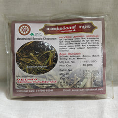 Manathakkali Samoolam Chooranam 50g Vedha