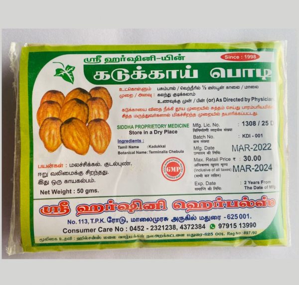 Kadukkai Podi (Haritaki Powder) 50g Sri Harshini Herbals