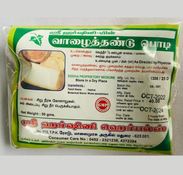 Vaazhai Thandu Podi (Banana Stem Powder) 50g Sri Harshini Herbals